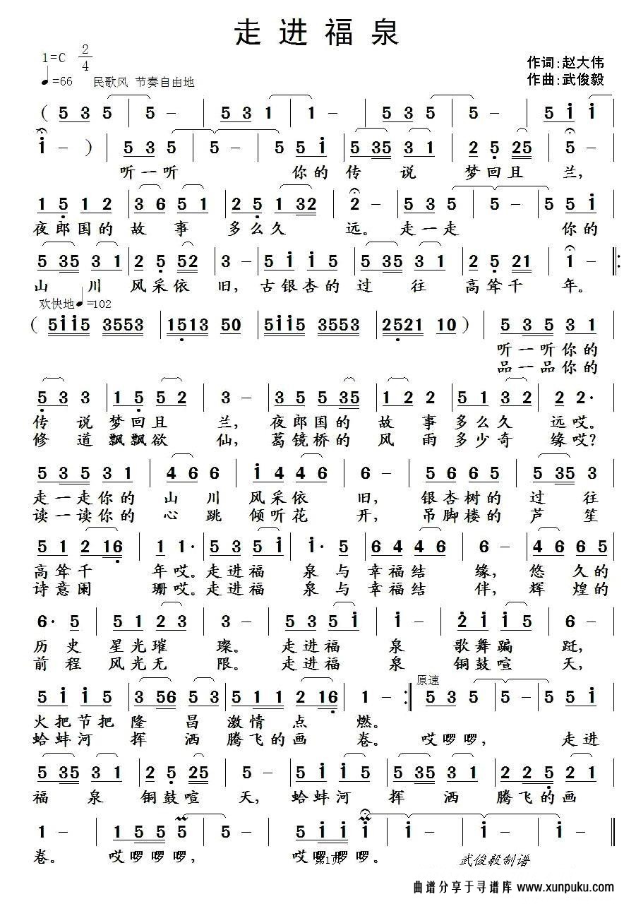 走进福泉简谱