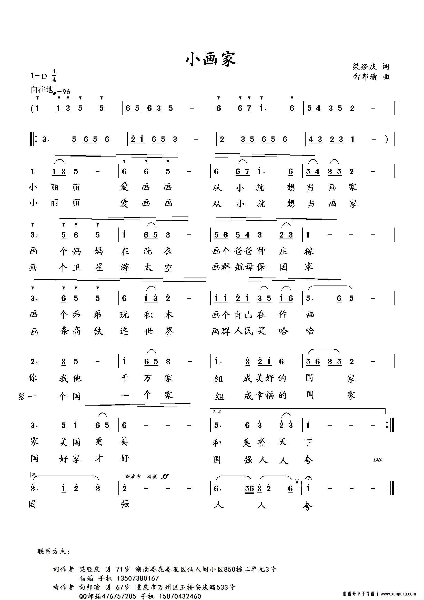 小画家（梁经庆词 向邦瑜曲）简谱