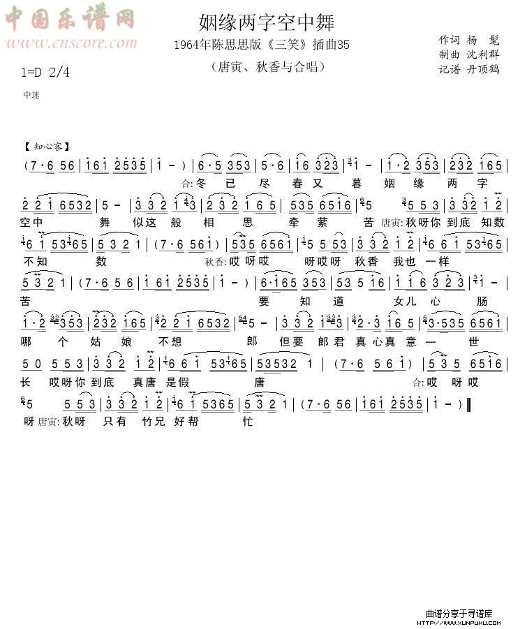 1964年陈思思版《三笑》插曲35简谱