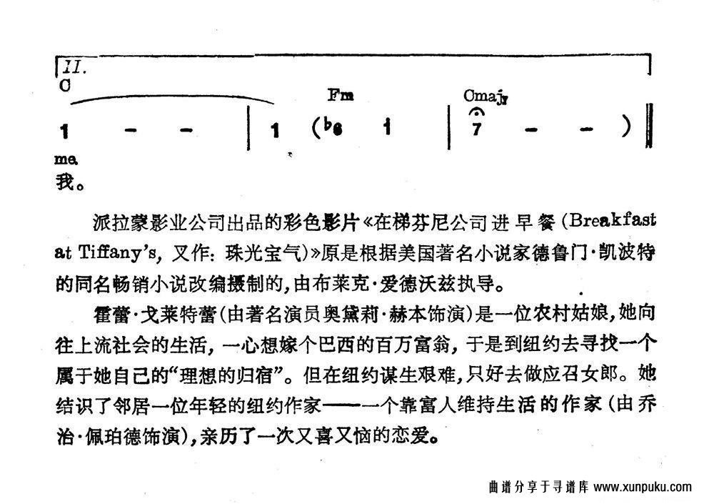 [美] 月亮河（电影《在蒂芬妮公司进早餐》插曲）简谱第3页