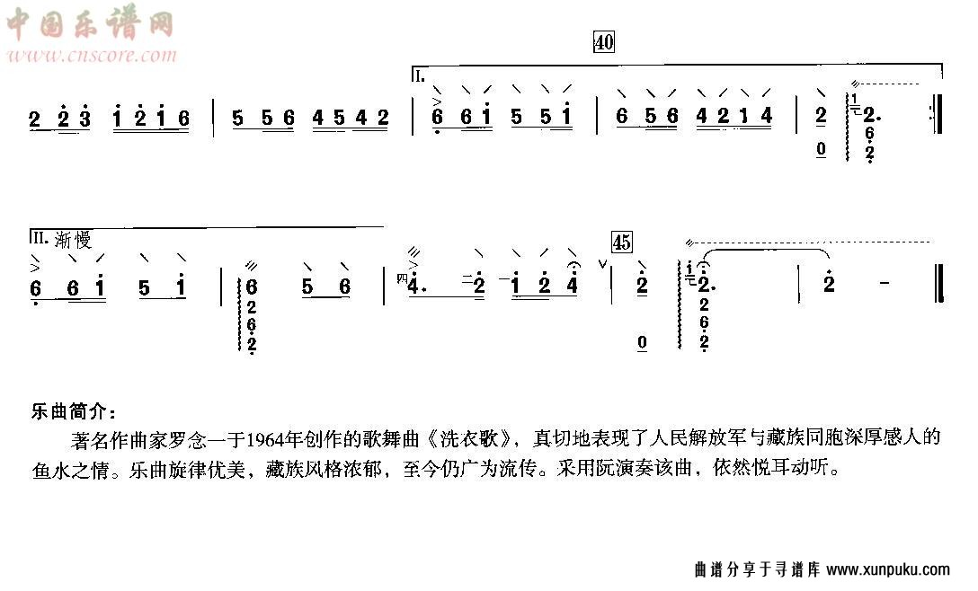 洗衣歌（阮族曲谱）其他曲谱第2页