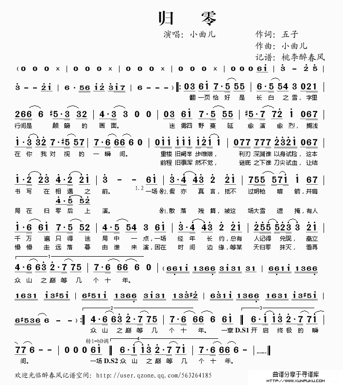 归零简谱