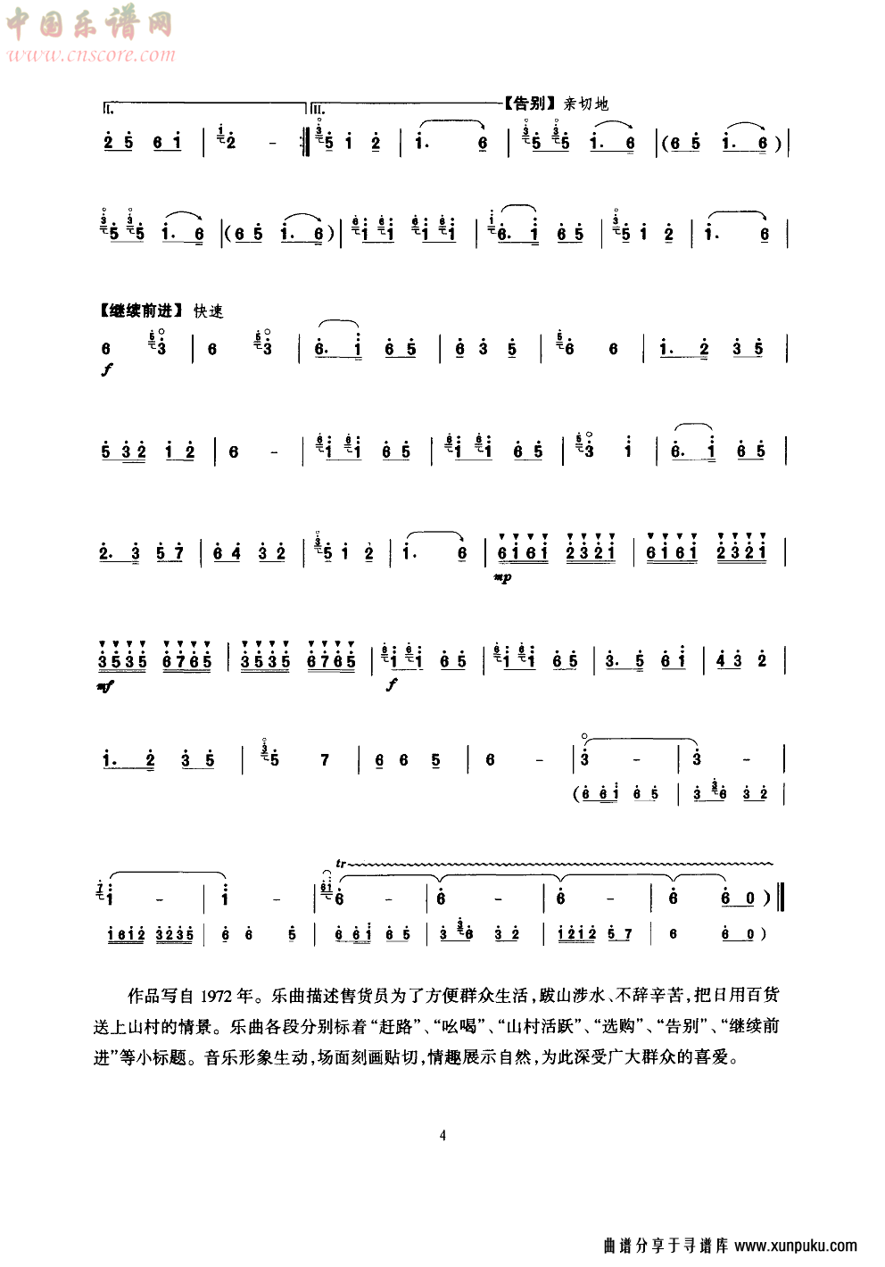 山村来了售货员(唢呐)简谱第4页