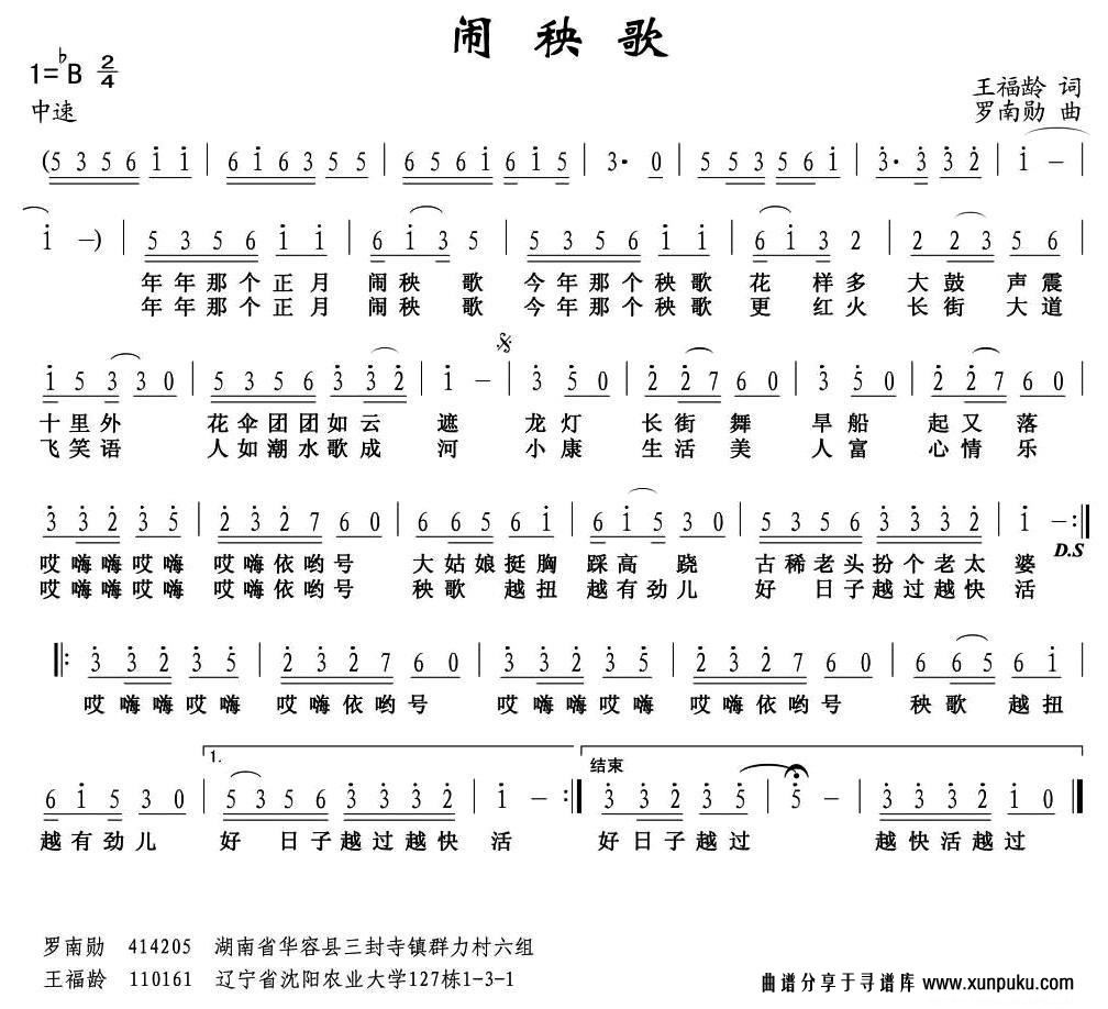 闹秧歌简谱
