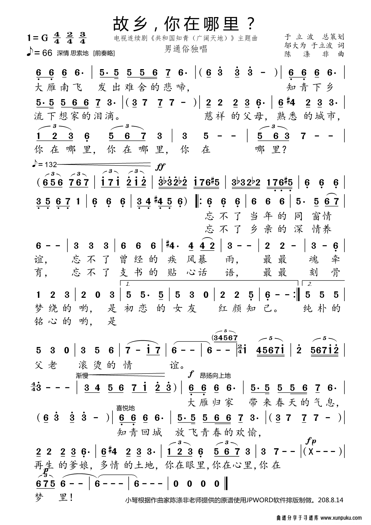 故乡，你在哪里简谱