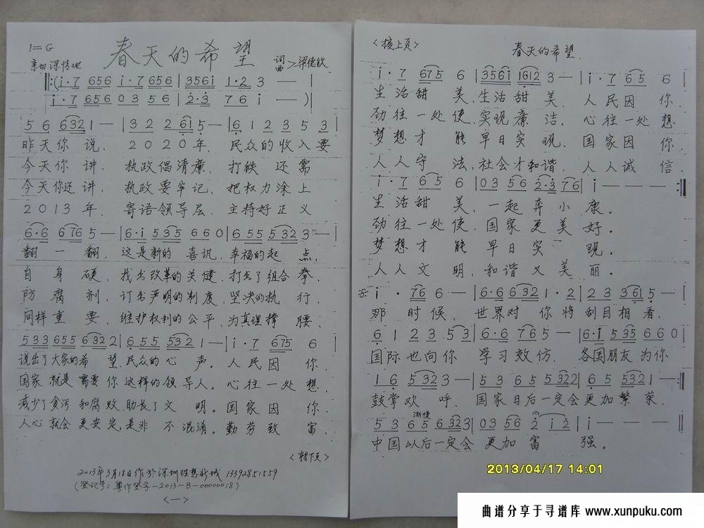 春天的希望简谱