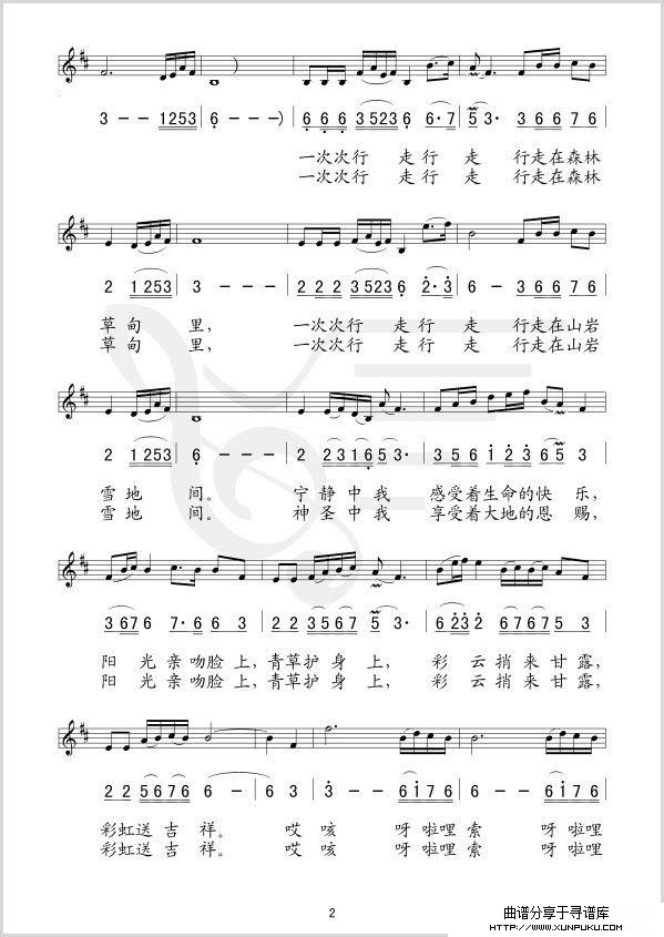 神鹿（线、简谱混排版）简谱第2页