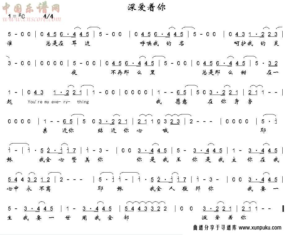 深爱着你简谱