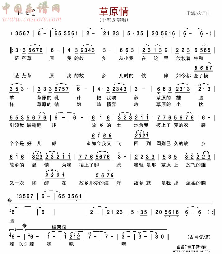 草原情2简谱