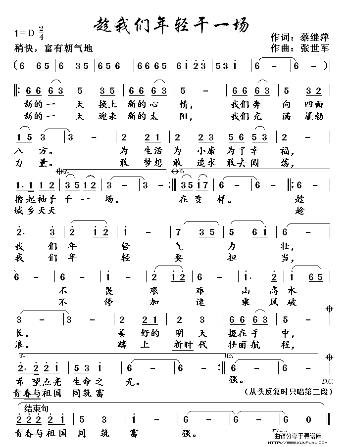 趁我们年轻干一场简谱