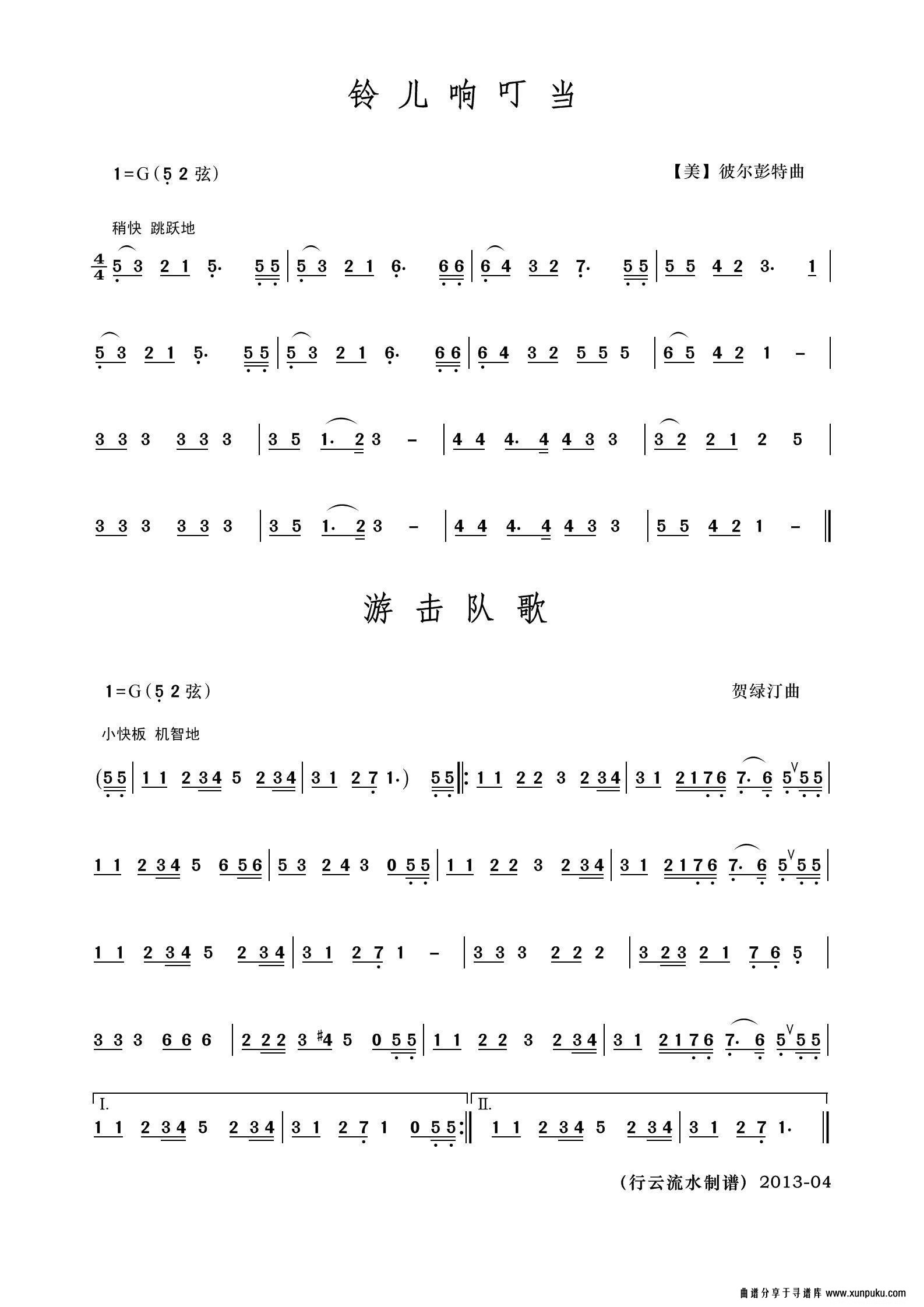 铃儿响叮当（游击队歌）二胡谱