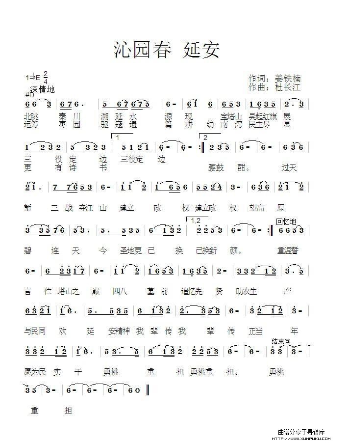 沁园春 延安简谱