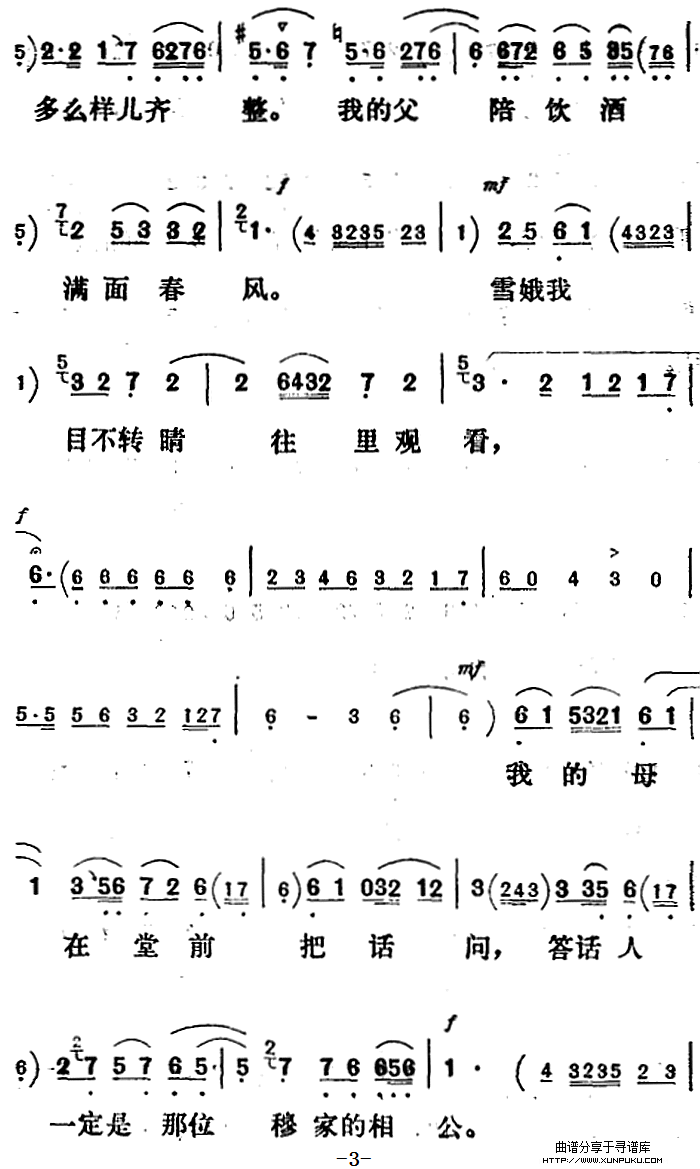 新凤霞唱腔选：适才禄琴一声禀（《凤还巢》雪娥唱段）简谱第3页