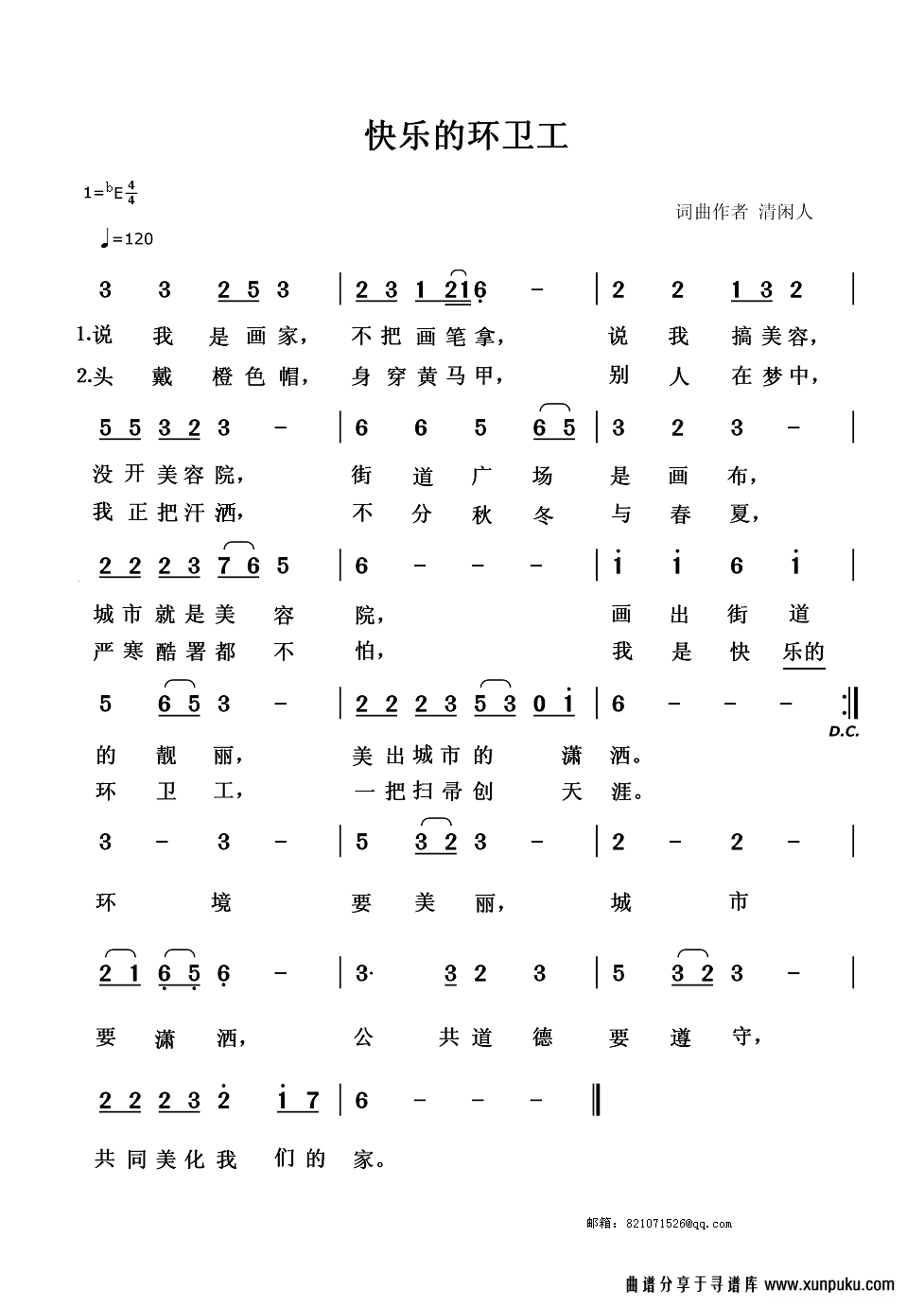 快乐的环卫工简谱