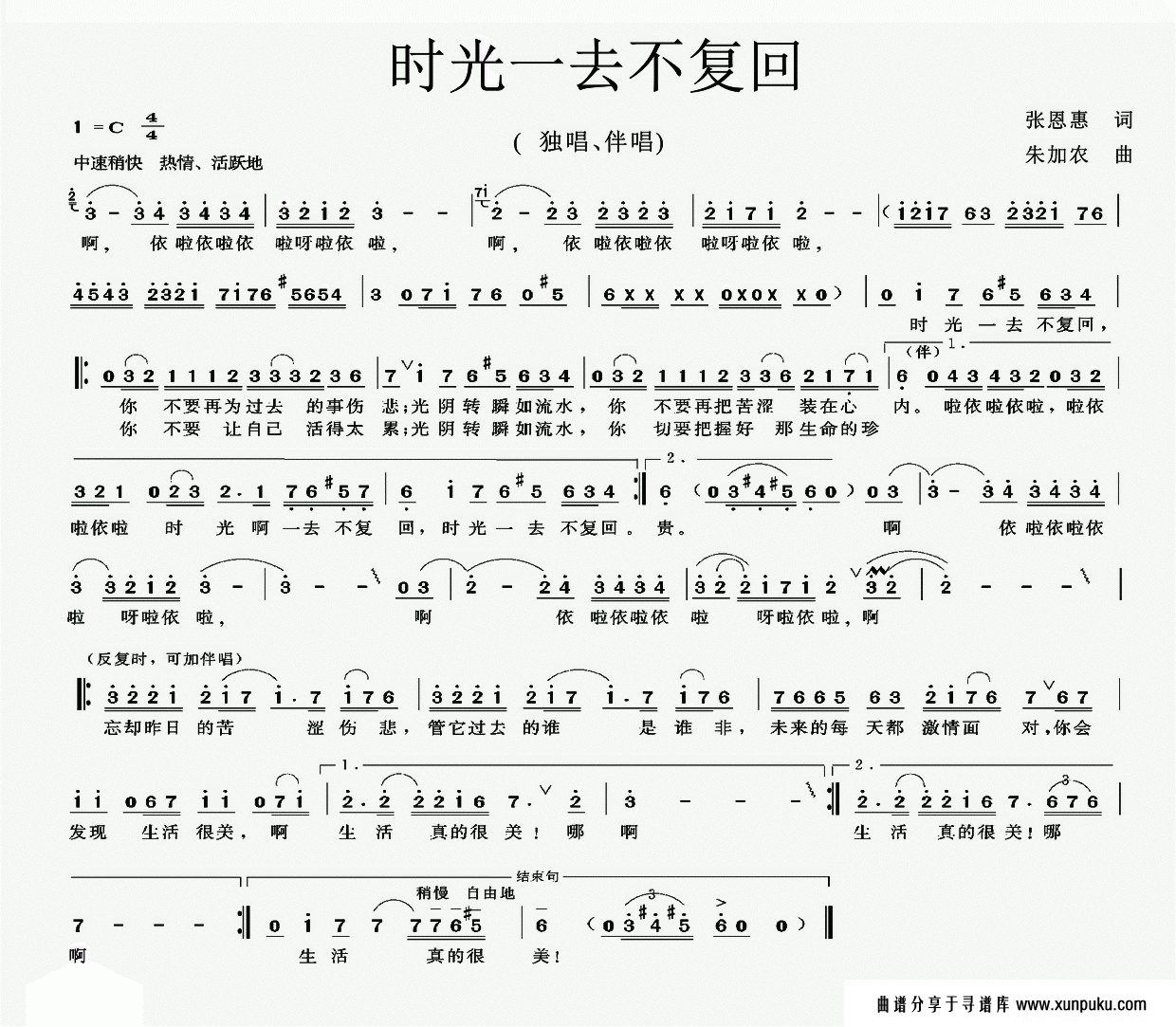 时光一去不复回简谱