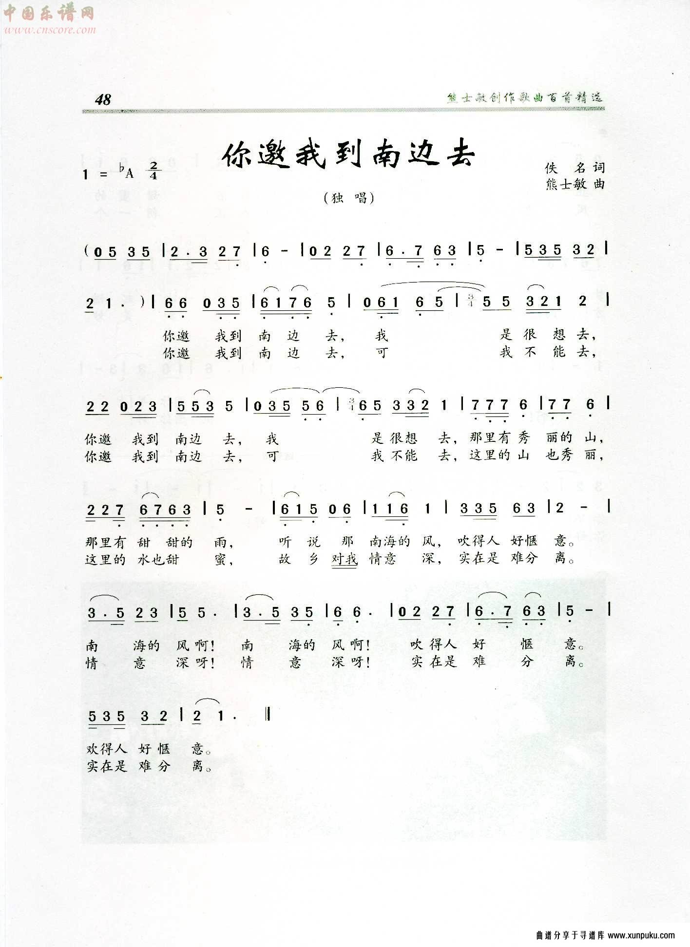 你邀我到南边去简谱