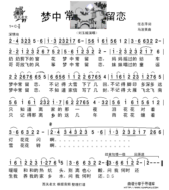 《梦中常留恋》简谱