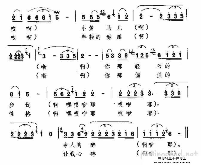 小黄马 蒙古族民歌简谱第2页