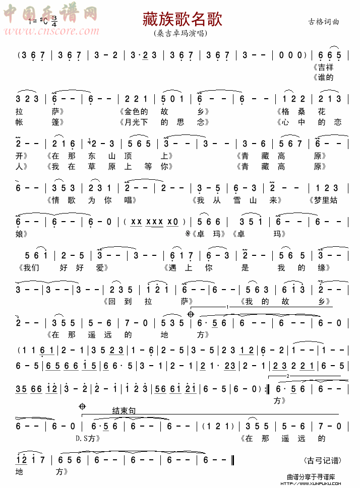 藏族歌名歌简谱