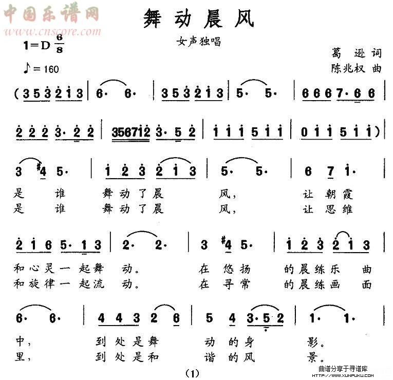 舞动晨风简谱第1页