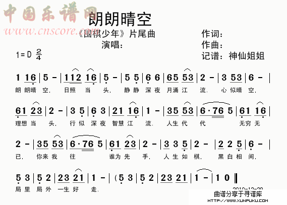 朗朗晴空《围棋少年》片尾曲简谱