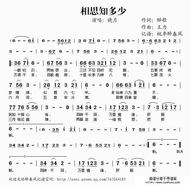 相思知多少简谱