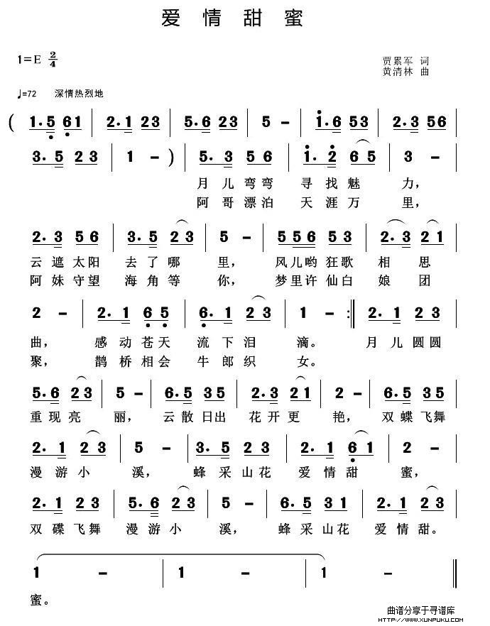 爱情甜蜜简谱