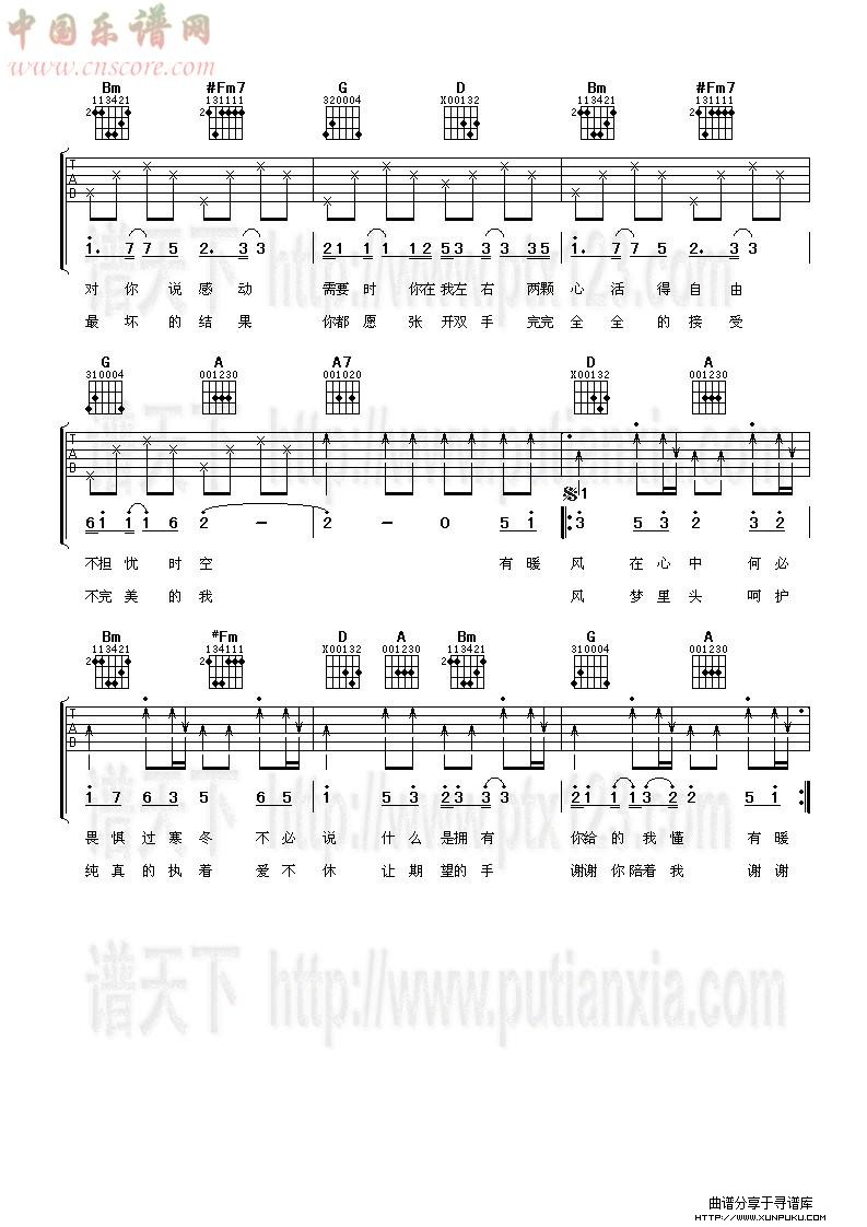 暖风吉他谱第2页