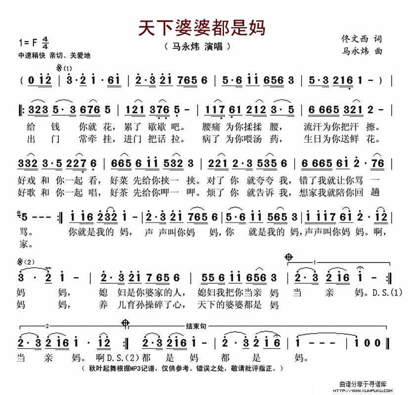 天下婆婆都是妈简谱