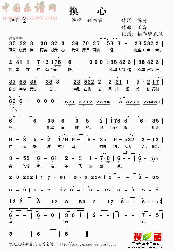 换心简谱