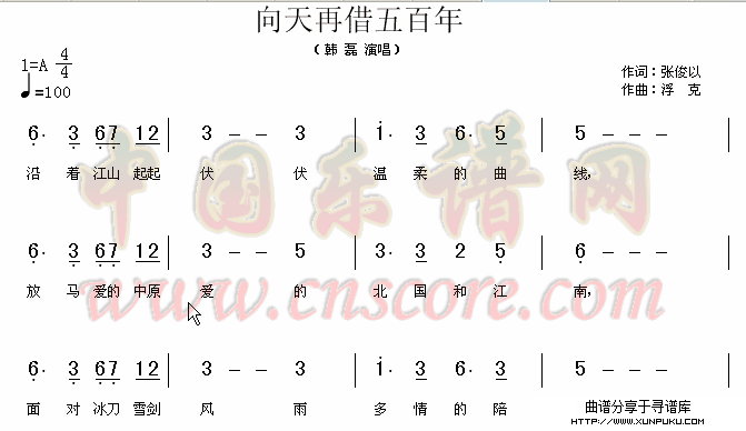 向天再借五百年简谱