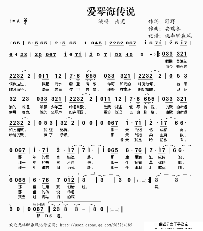 爱琴海传说简谱