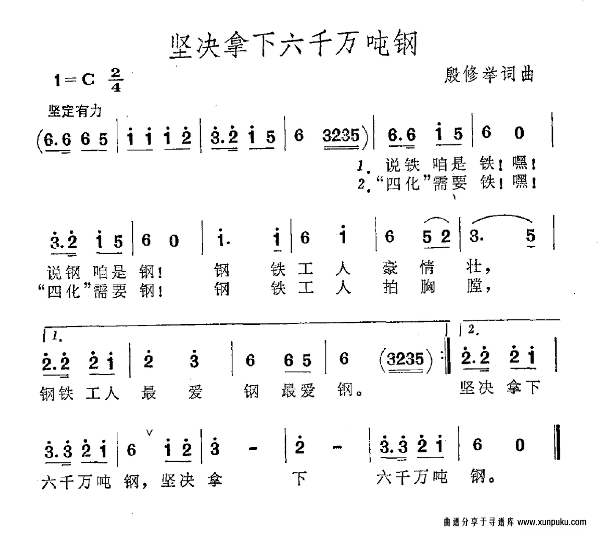坚决拿下六千万吨简谱