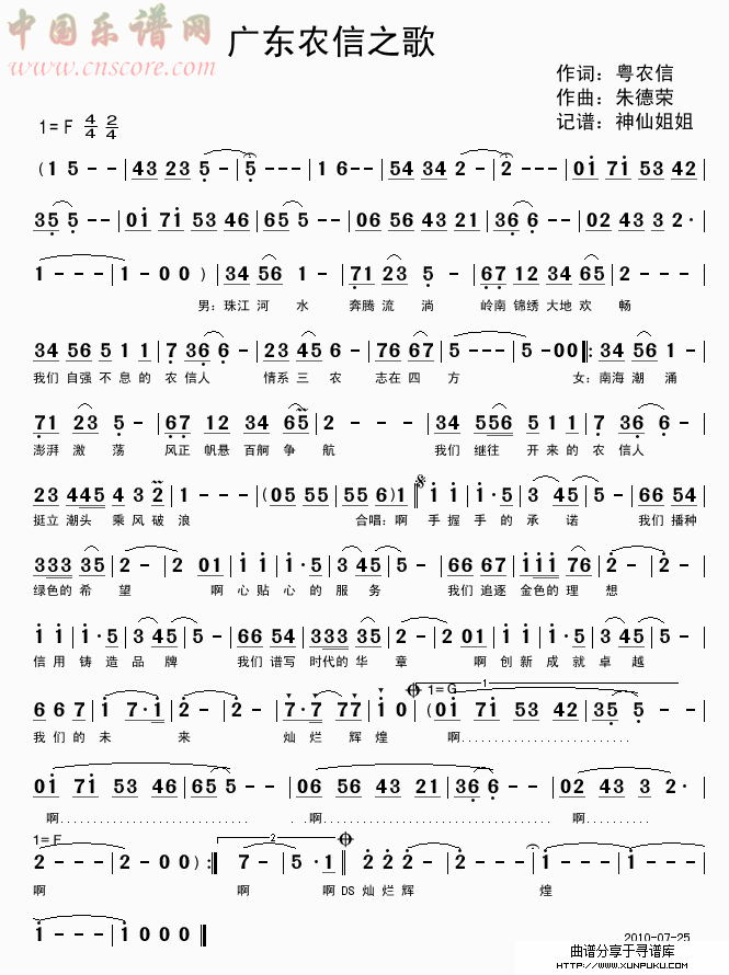 广东农信之歌简谱