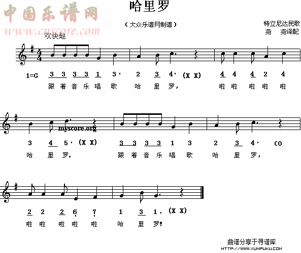 哈里罗简谱