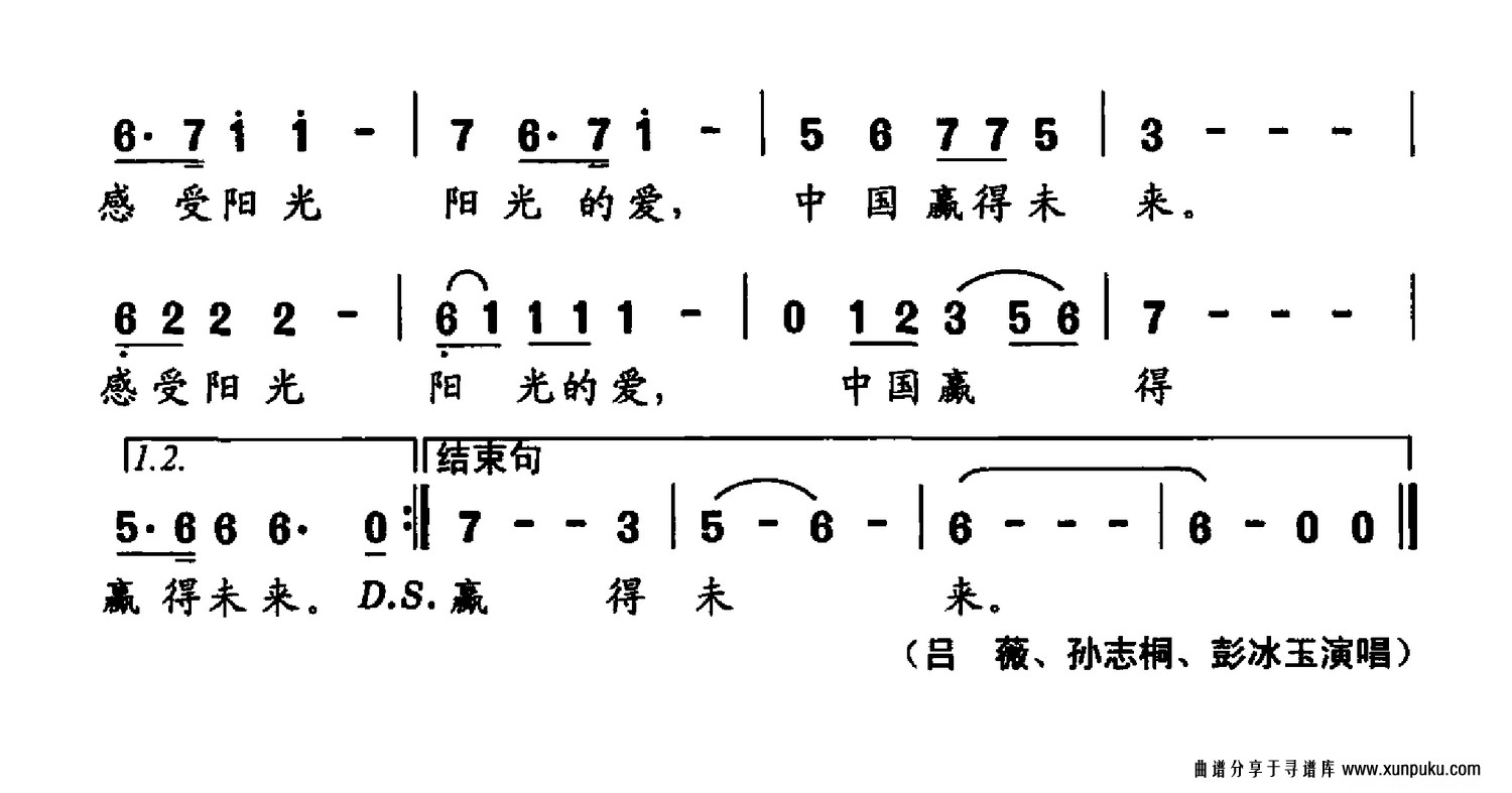 感受阳光的爱（李幼容词 晓丹曲）简谱第2页