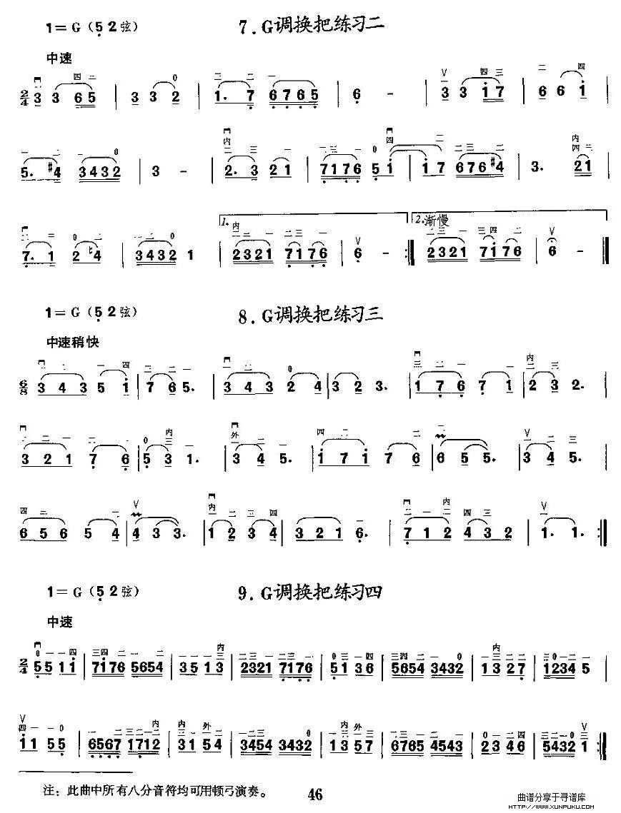 二胡微型练习曲：各调上、中把换把练习二胡谱第3页