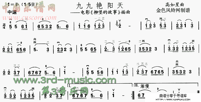 九九艳阳天(《柳堡的故事》插曲)二胡谱