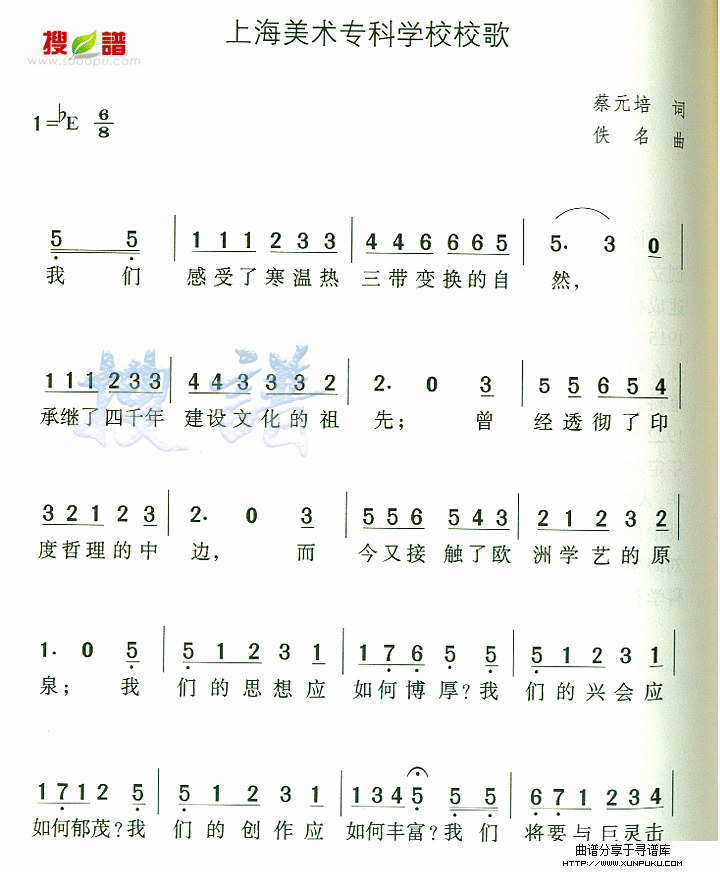 上海美术专科学校校歌简谱第1页