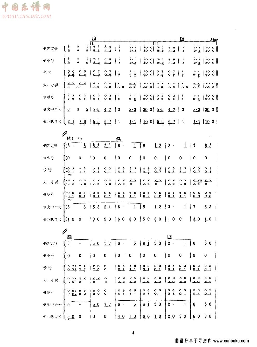 迎宾曲(军乐缩编谱)简谱第4页