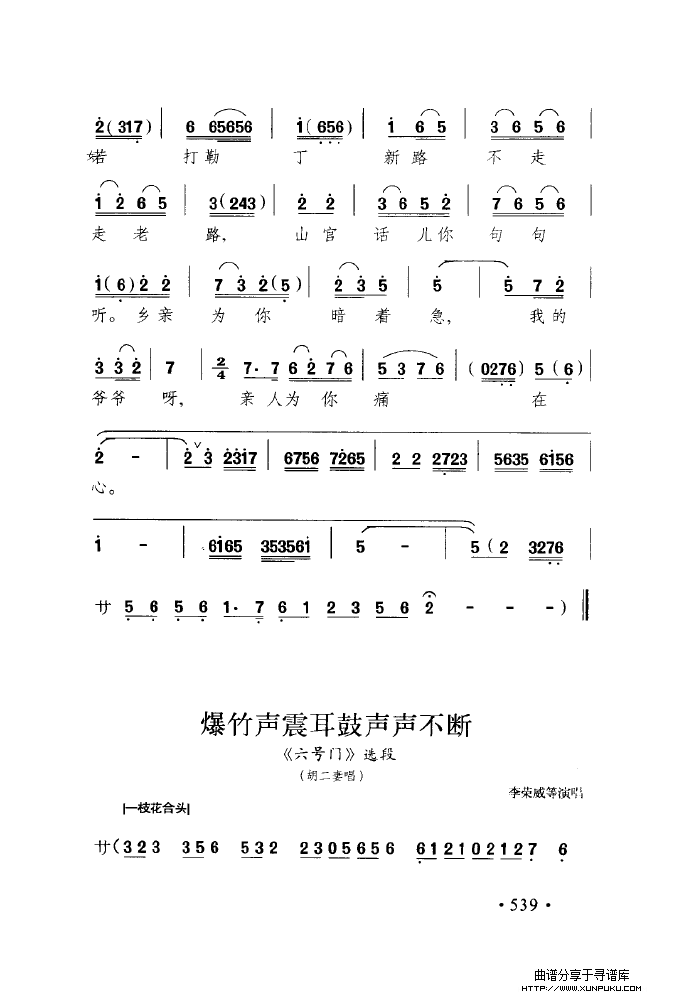 中国戏曲唱腔精选第一卷 京剧 昆剧（551-600）简谱第2页
