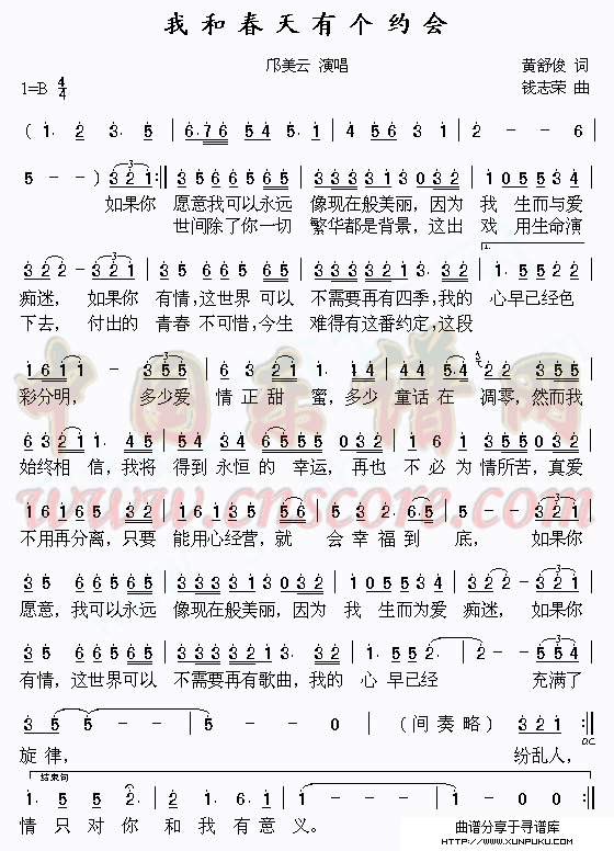 我和春天有个约会简谱