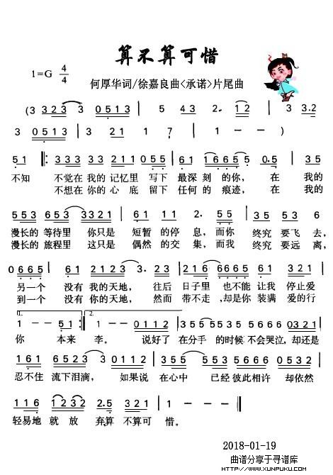 算不算可惜简谱