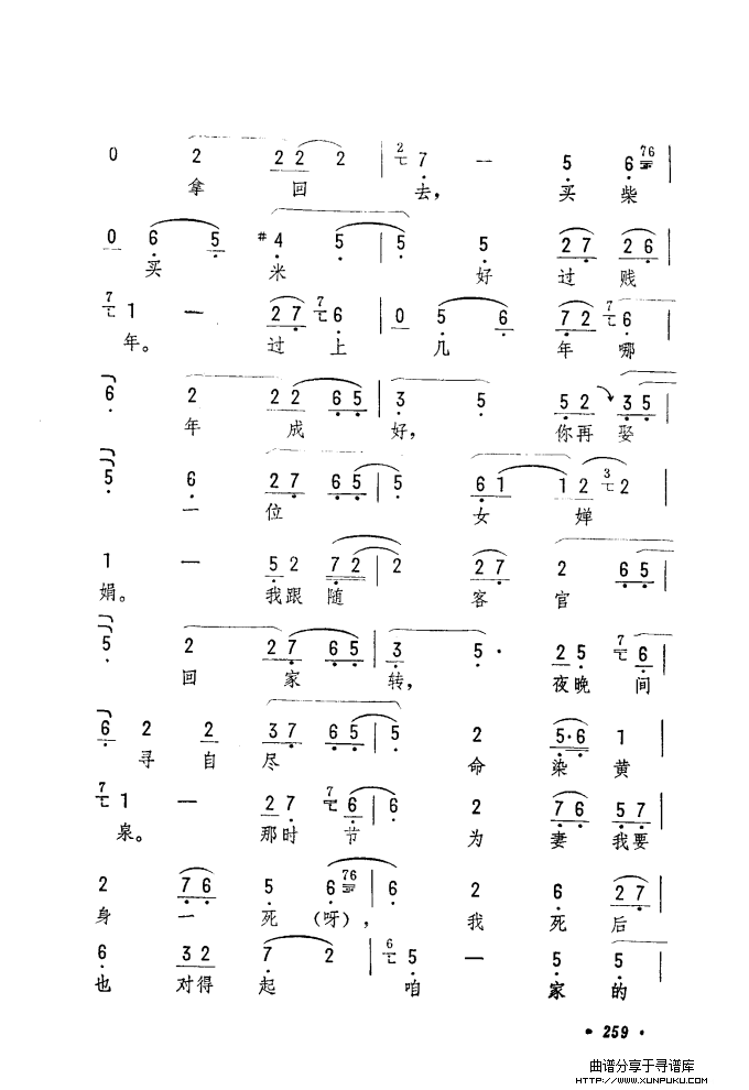 筱俊亭唱腔选（241-300）简谱第19页