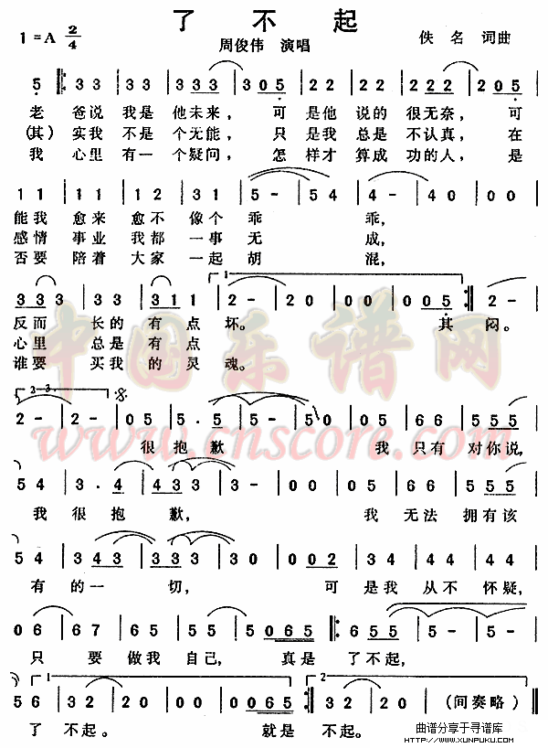 了不起简谱
