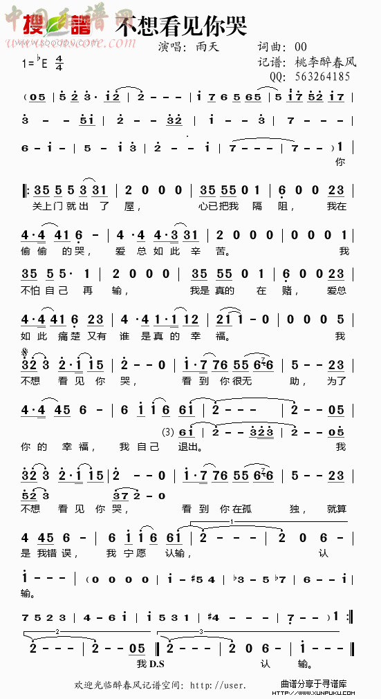 不想看见你哭简谱