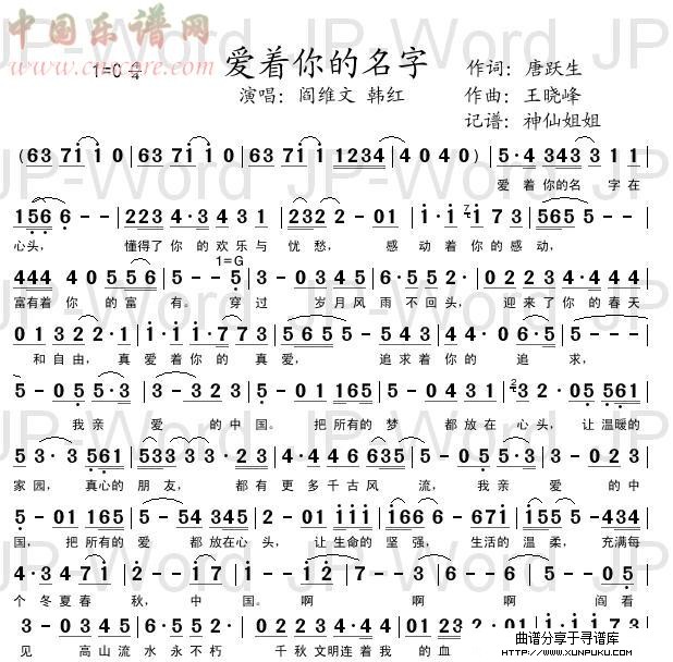爱在你的名字简谱第1页