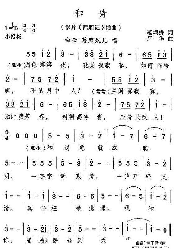 和诗(电影《西厢记》插曲)简谱