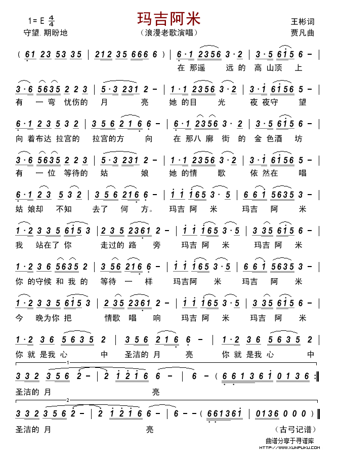 玛吉阿米（王彬词 贾凡曲）简谱