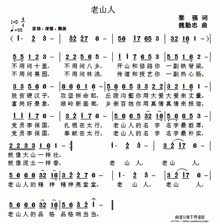 老山人简谱